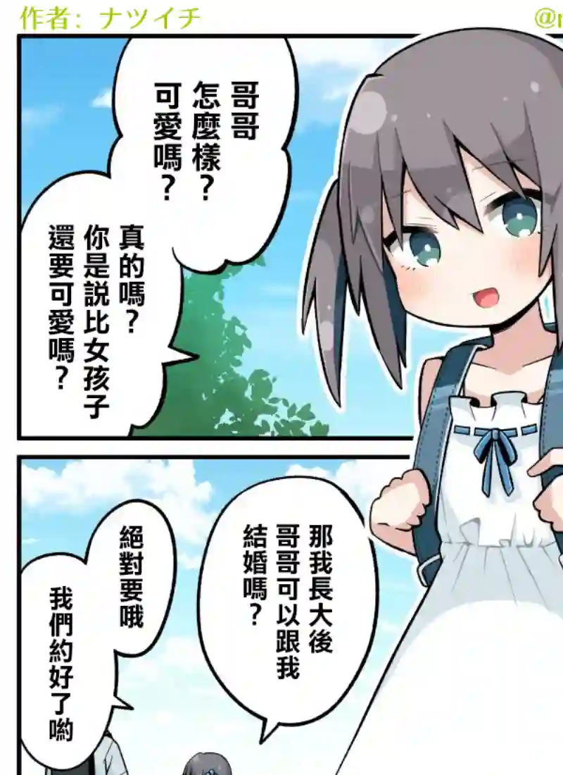 ナツイチ伪娘短篇集第01话