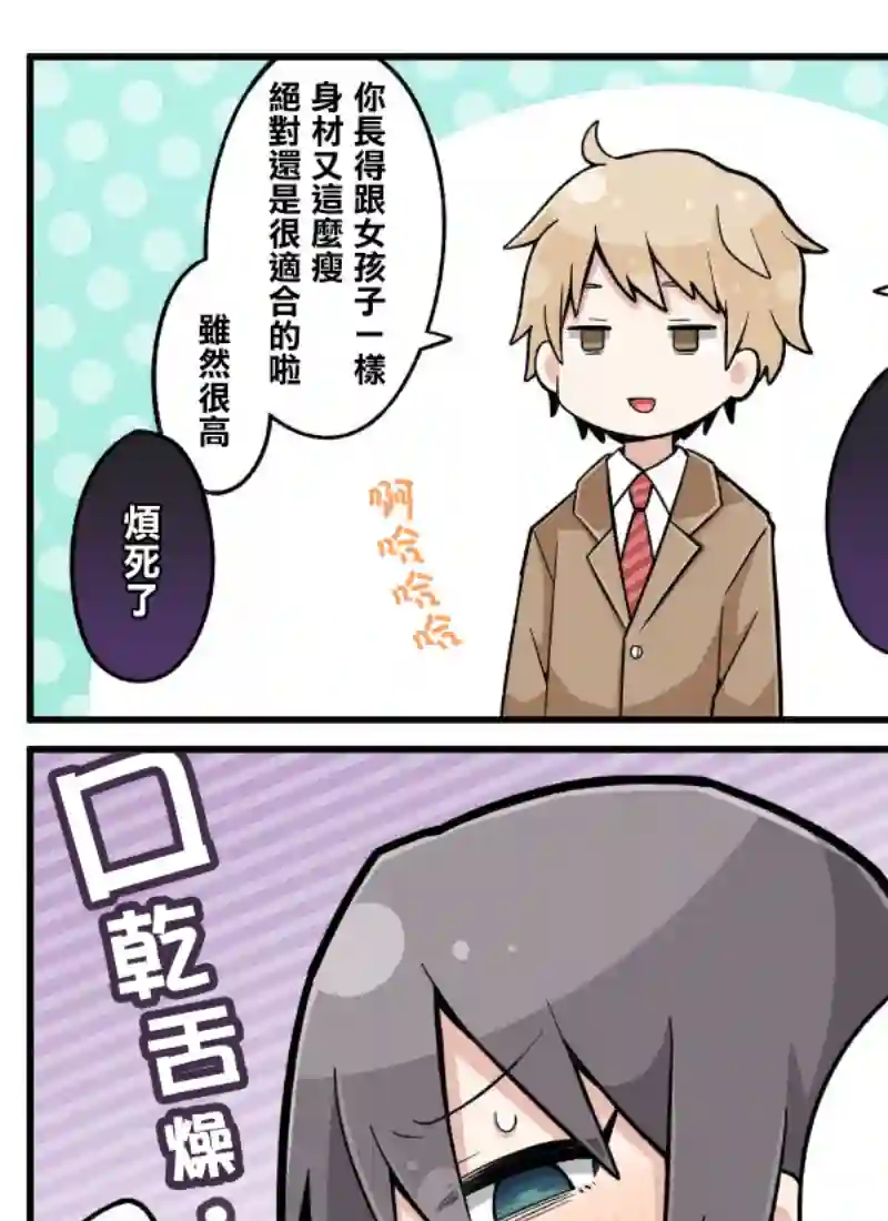 ナツイチ伪娘短篇集第01话