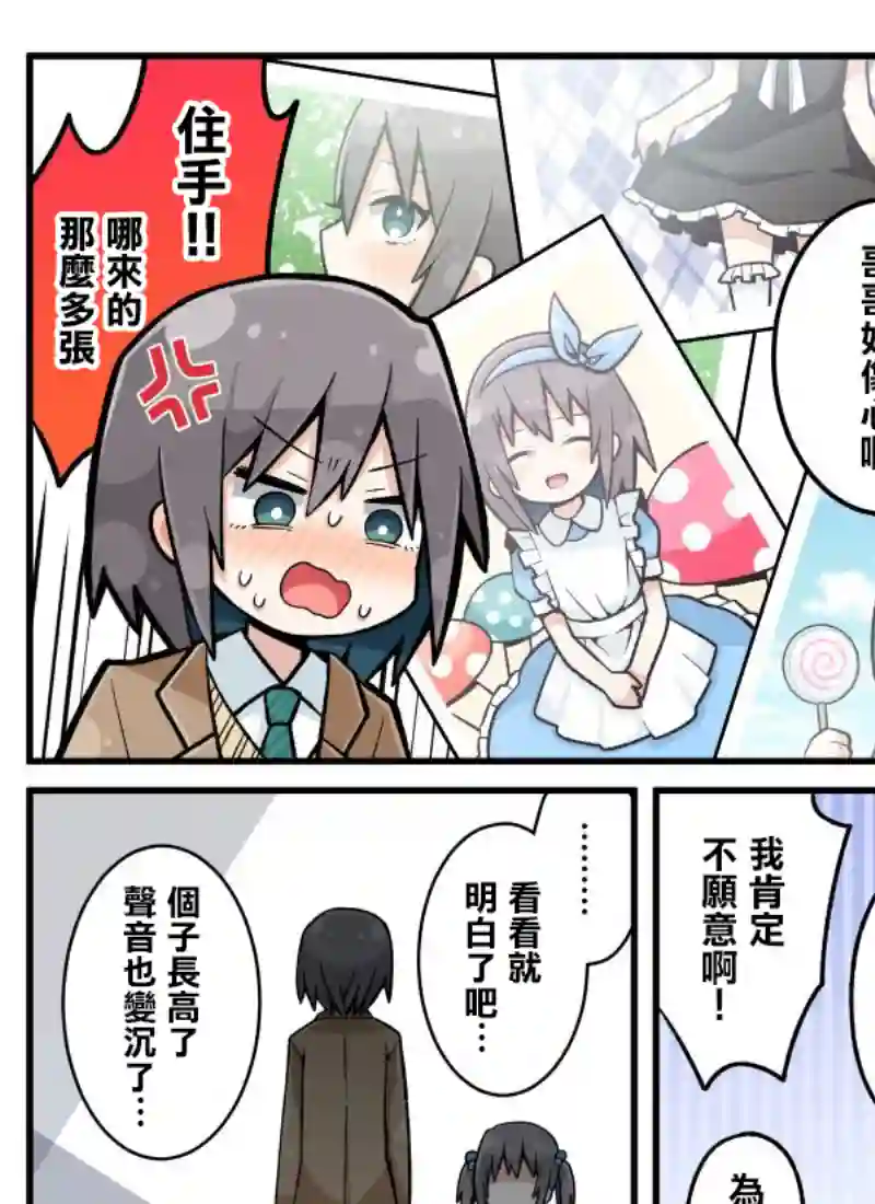 ナツイチ伪娘短篇集第01话