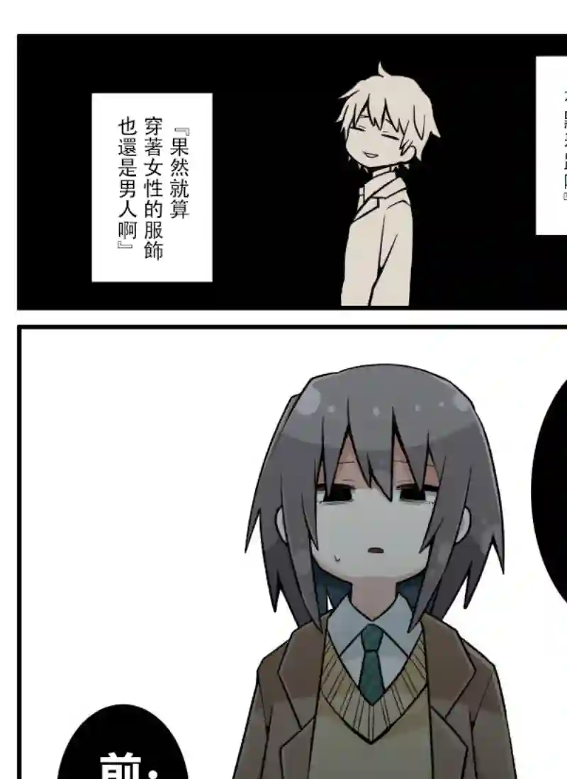 ナツイチ伪娘短篇集第01话