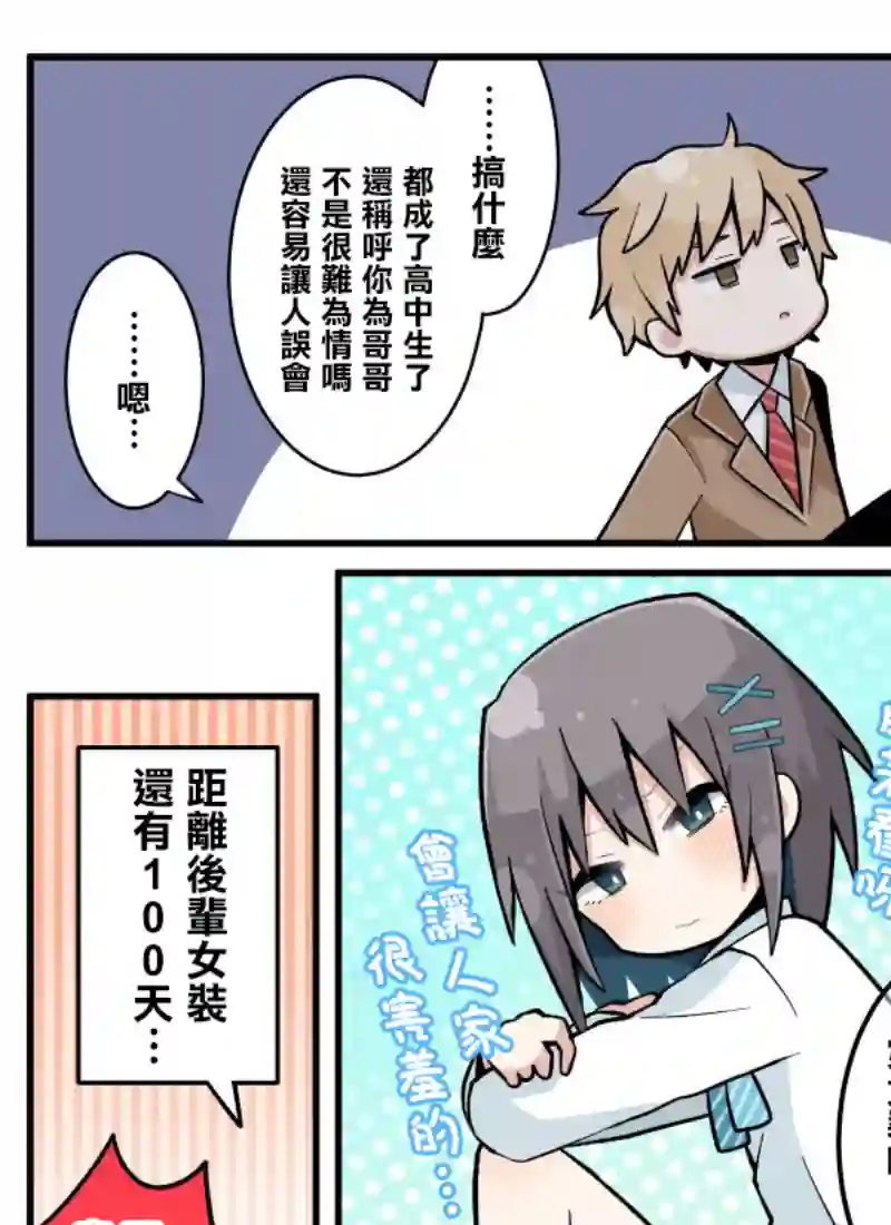 ナツイチ伪娘短篇集第01话