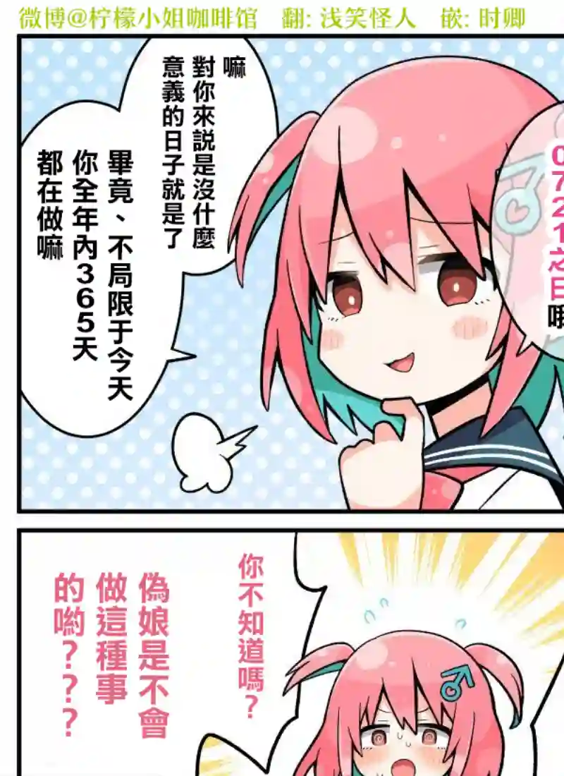 ナツイチ伪娘短篇集第06话