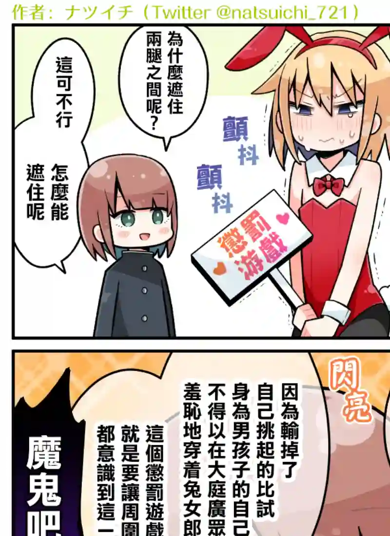 ナツイチ伪娘短篇集第11话