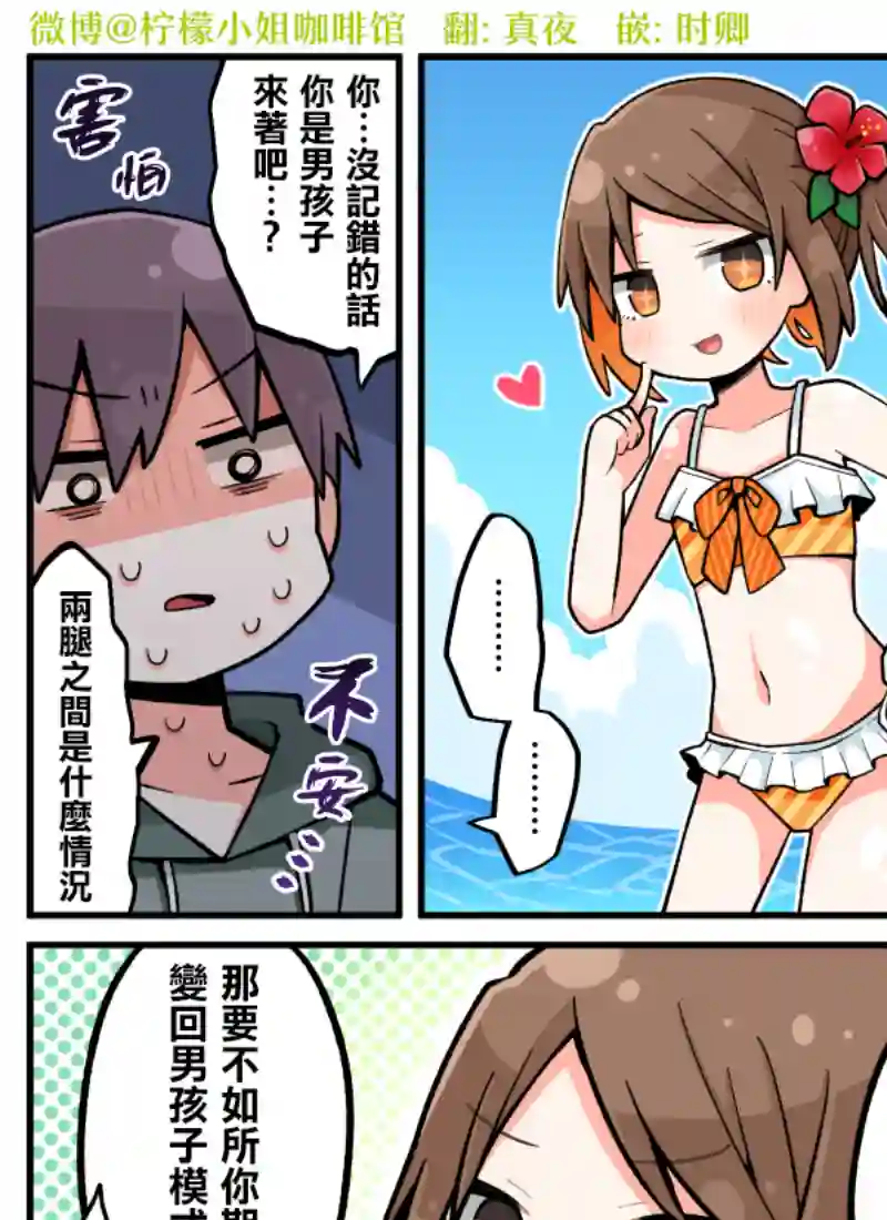 ナツイチ伪娘短篇集第12话