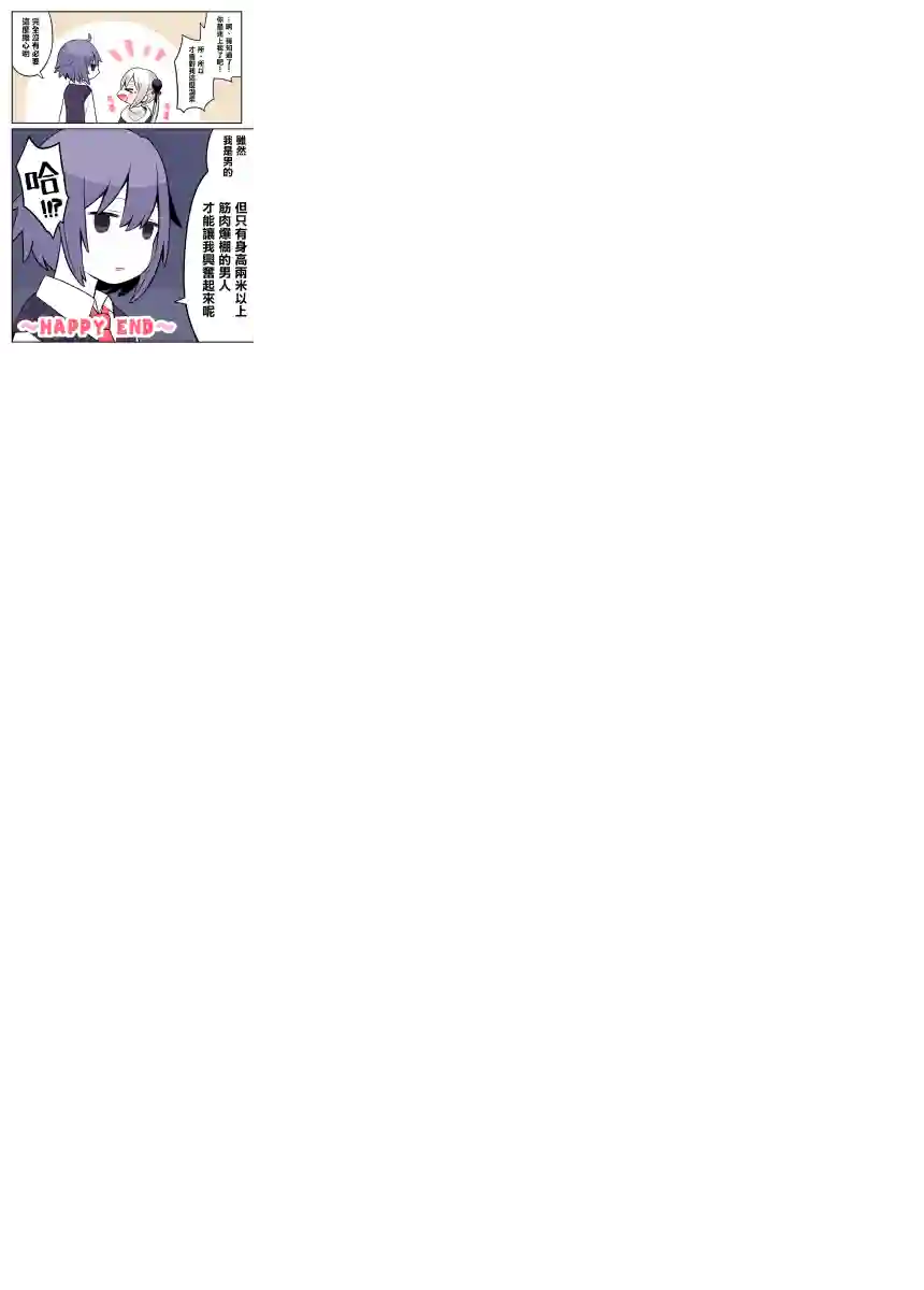 ナツイチ伪娘短篇集第13话