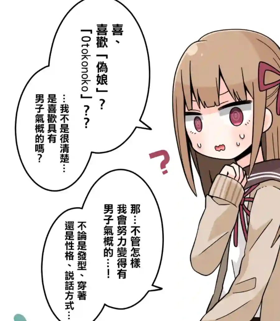 ナツイチ伪娘短篇集第16话