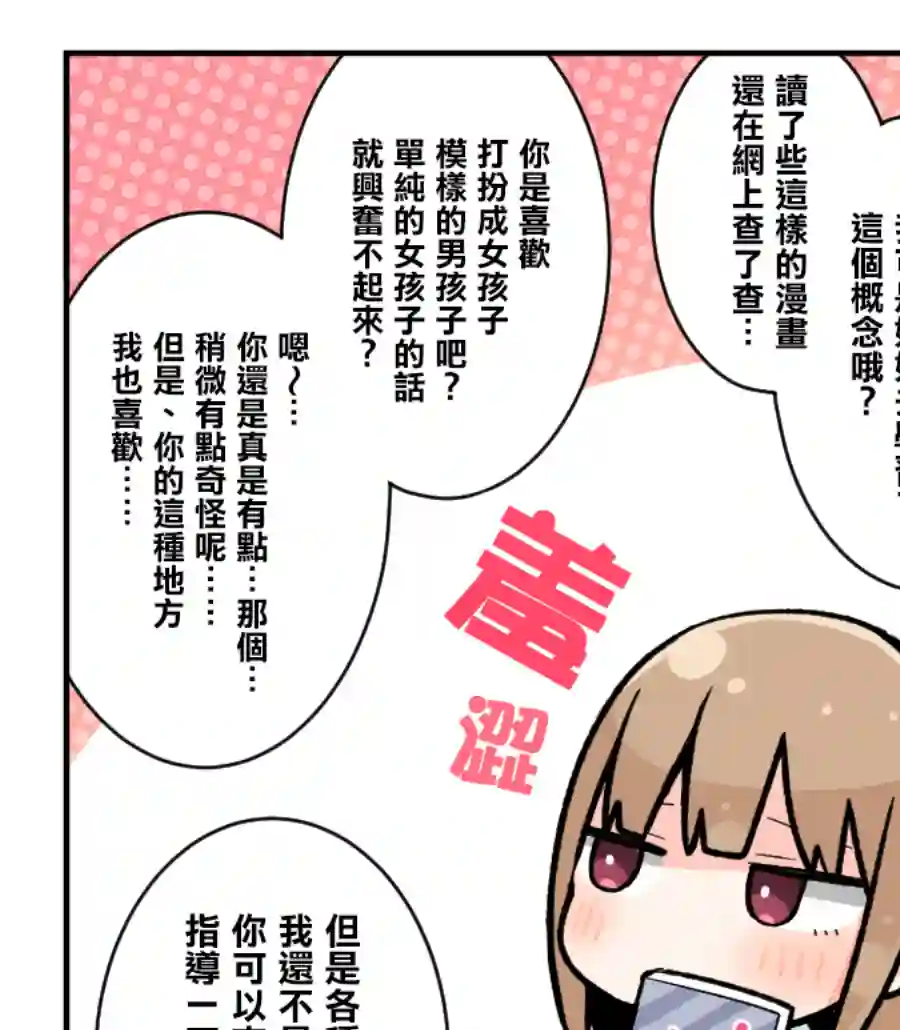 ナツイチ伪娘短篇集第16话