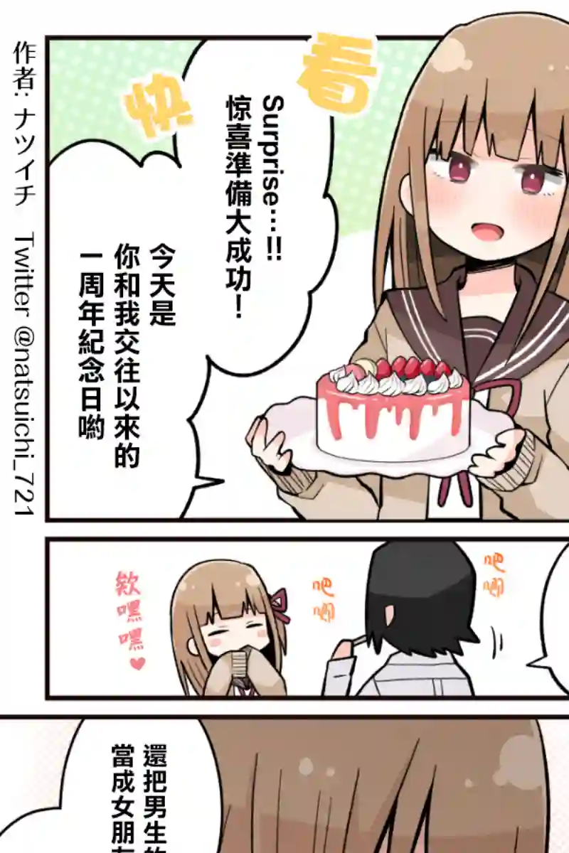 ナツイチ伪娘短篇集第17话