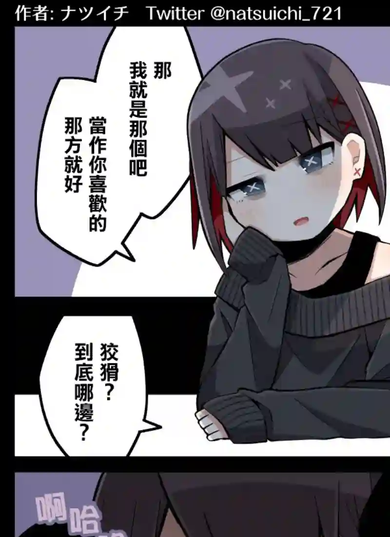 ナツイチ伪娘短篇集第18话