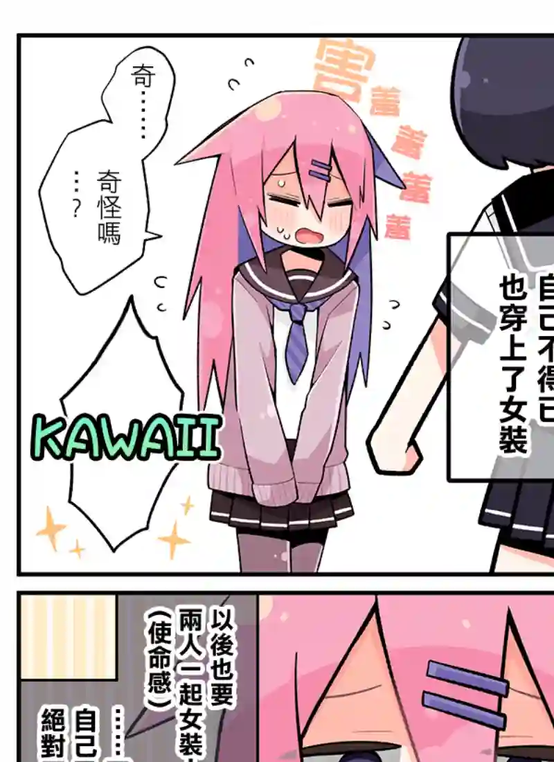 ナツイチ伪娘短篇集第20话