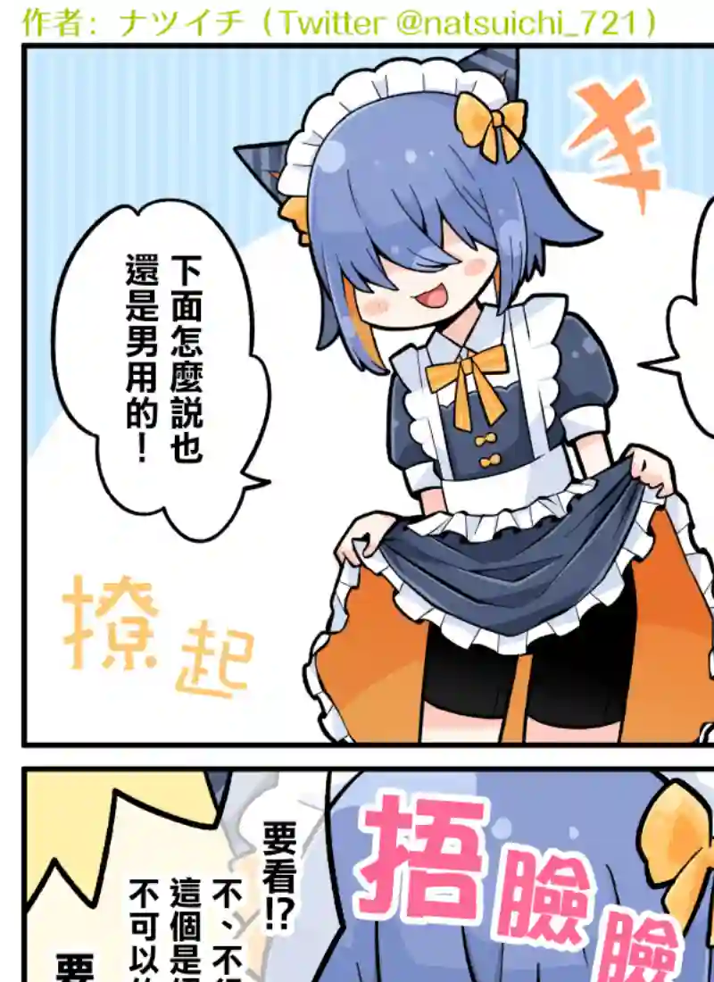 ナツイチ伪娘短篇集第21话