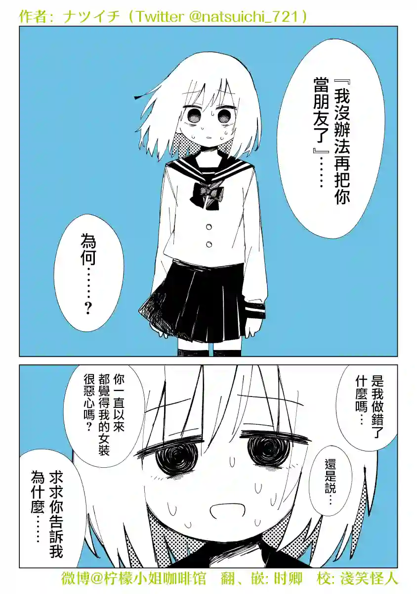 ナツイチ伪娘短篇集第22话