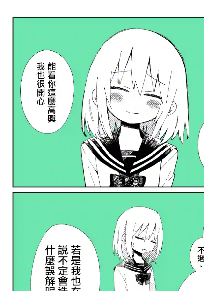 ナツイチ伪娘短篇集第22话