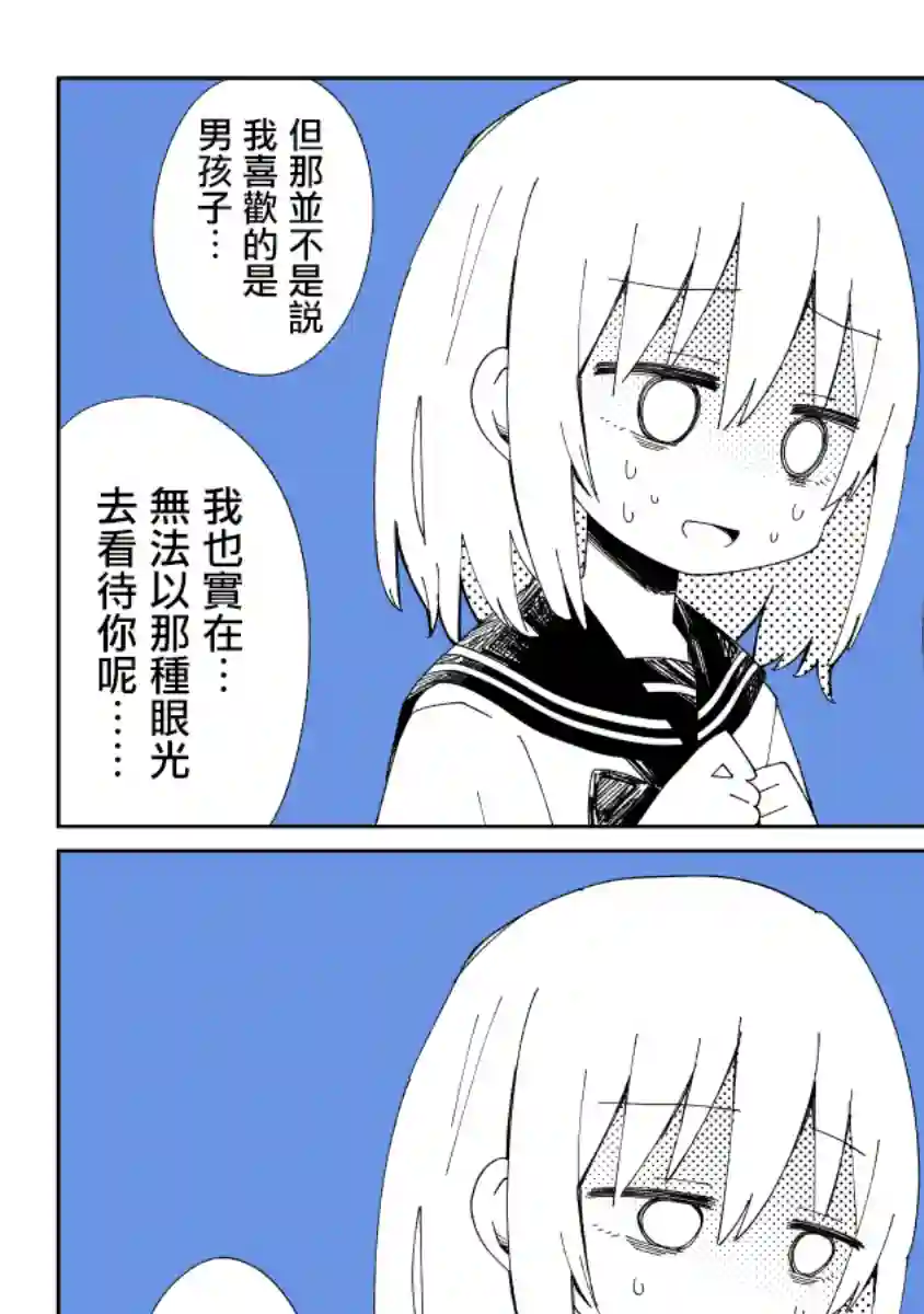 ナツイチ伪娘短篇集第22话