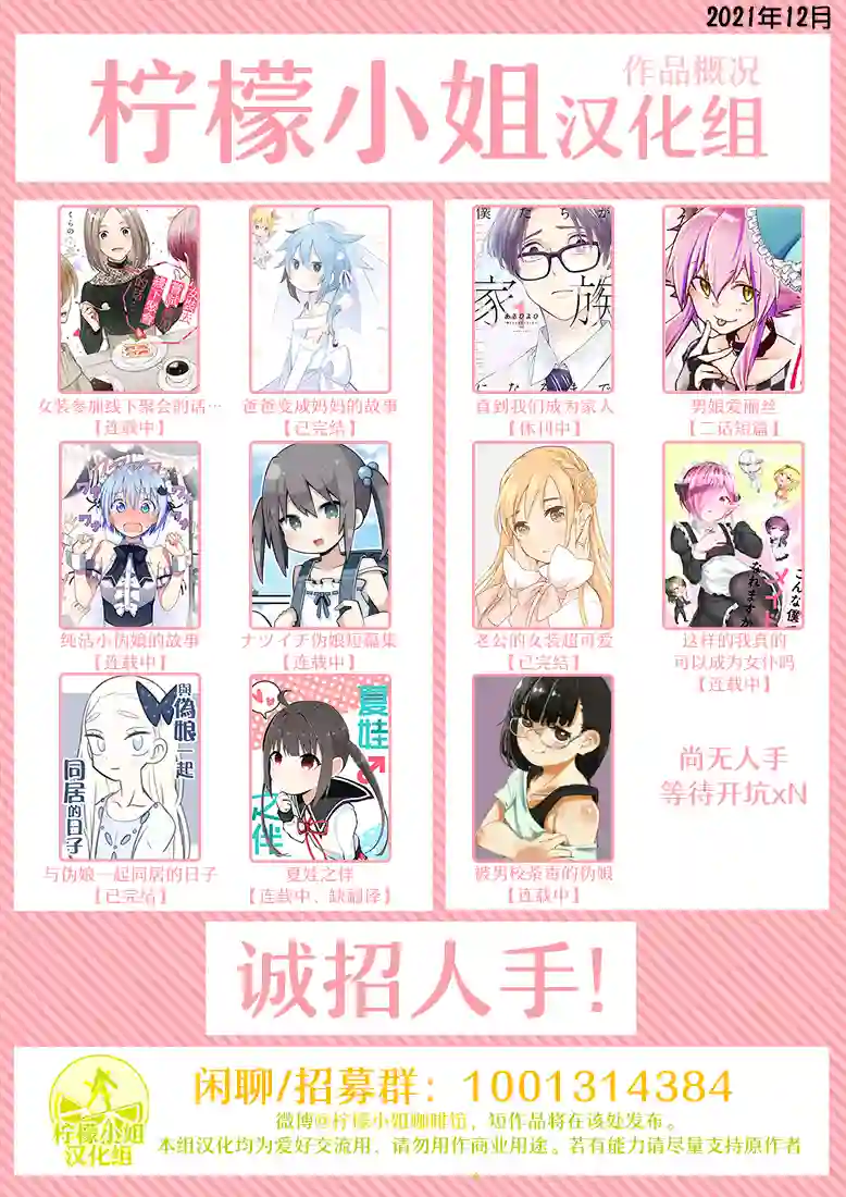 ナツイチ伪娘短篇集第22话