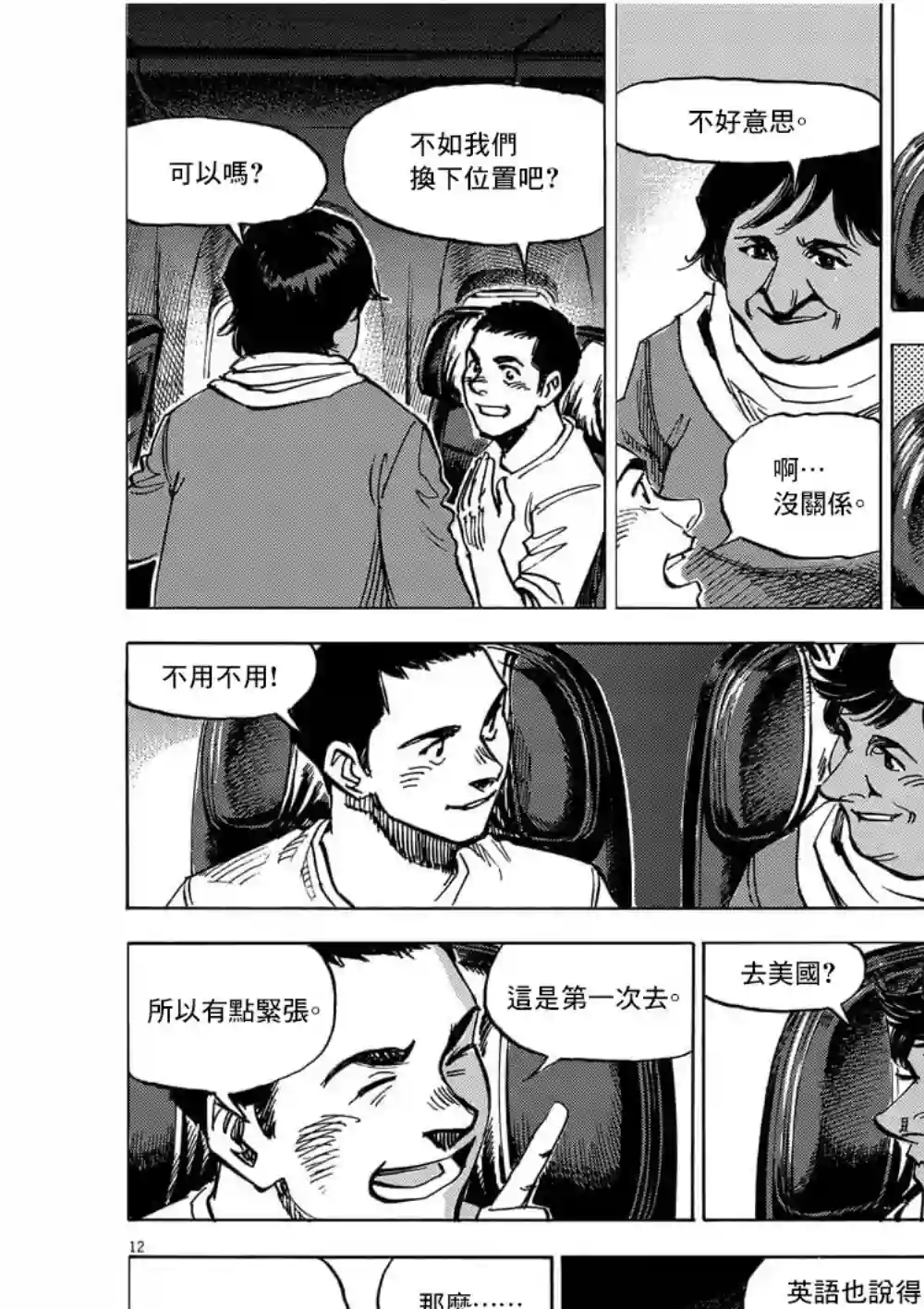 BLUE GIANT EXPLORER第01话