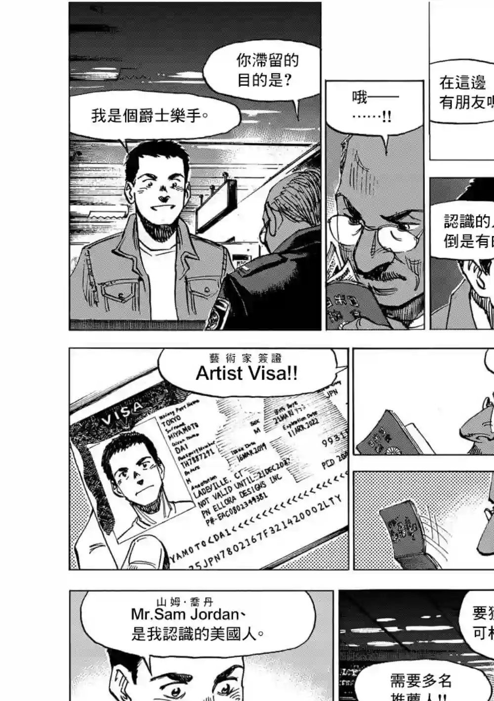 BLUE GIANT EXPLORER第01话