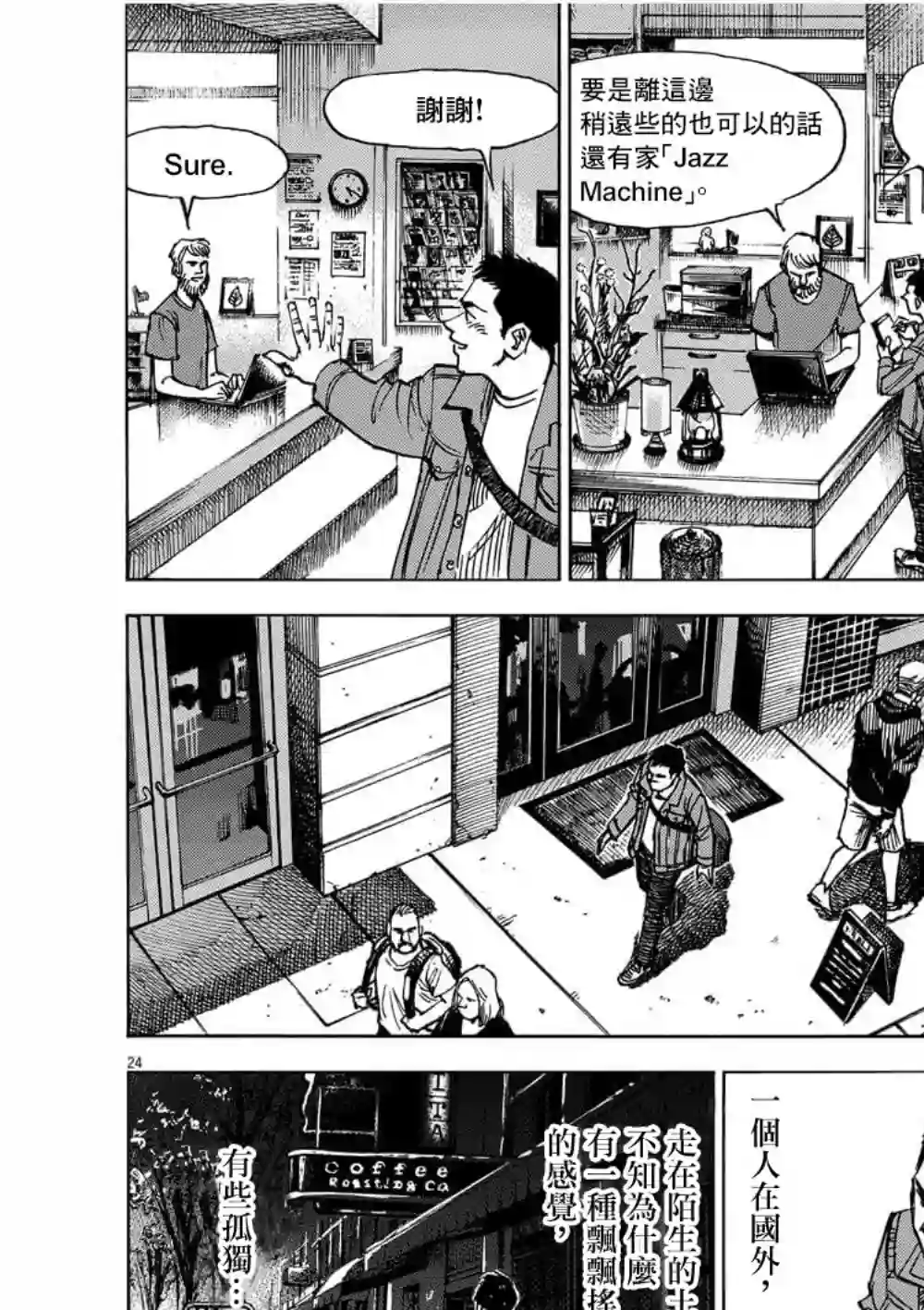 BLUE GIANT EXPLORER第01话