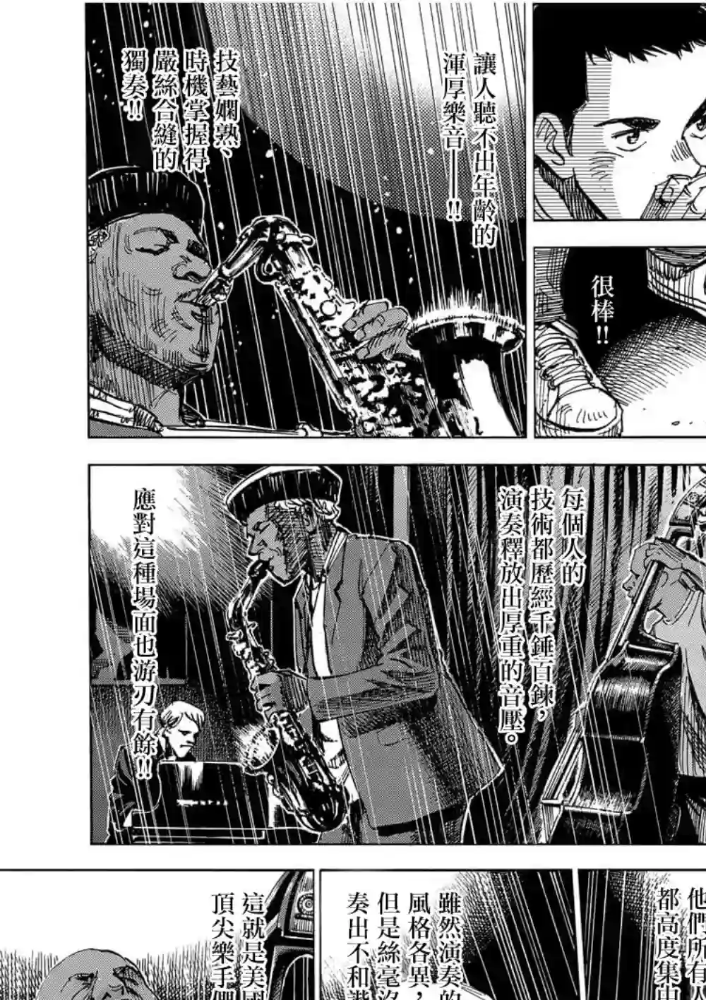 BLUE GIANT EXPLORER第01话