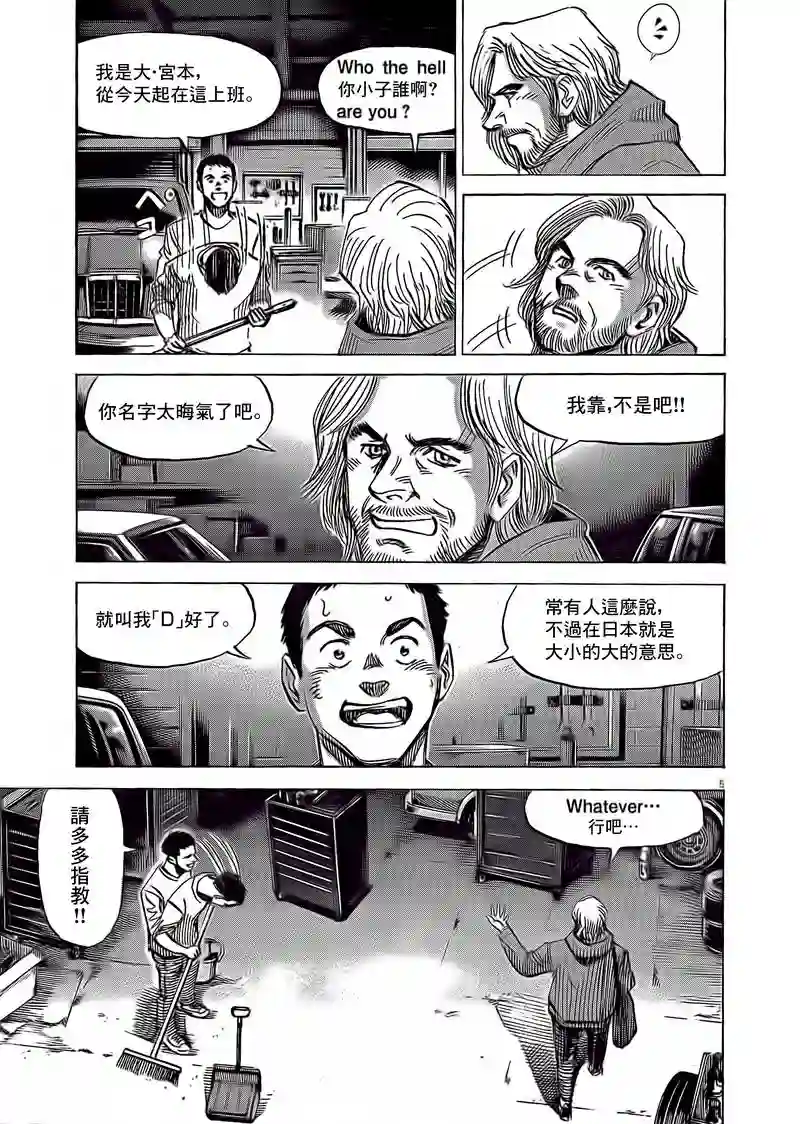 BLUE GIANT EXPLORER第03话