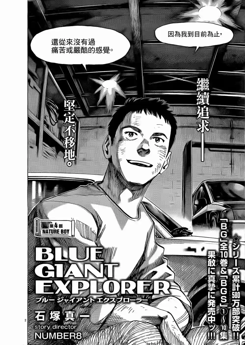 BLUE GIANT EXPLORER第04话