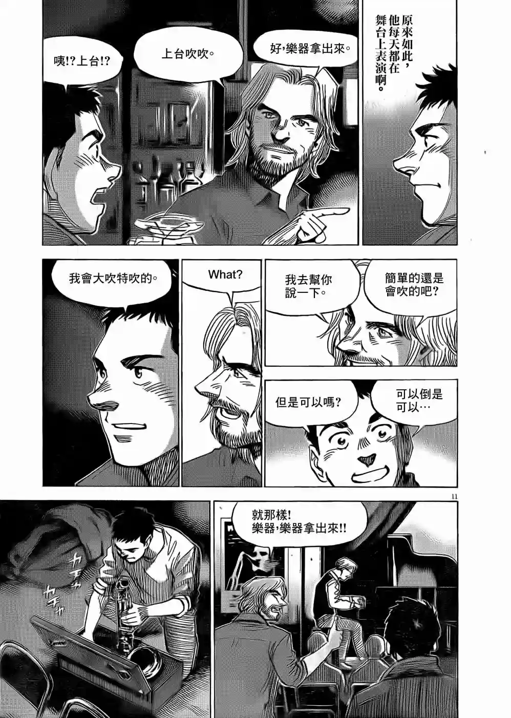 BLUE GIANT EXPLORER第04话