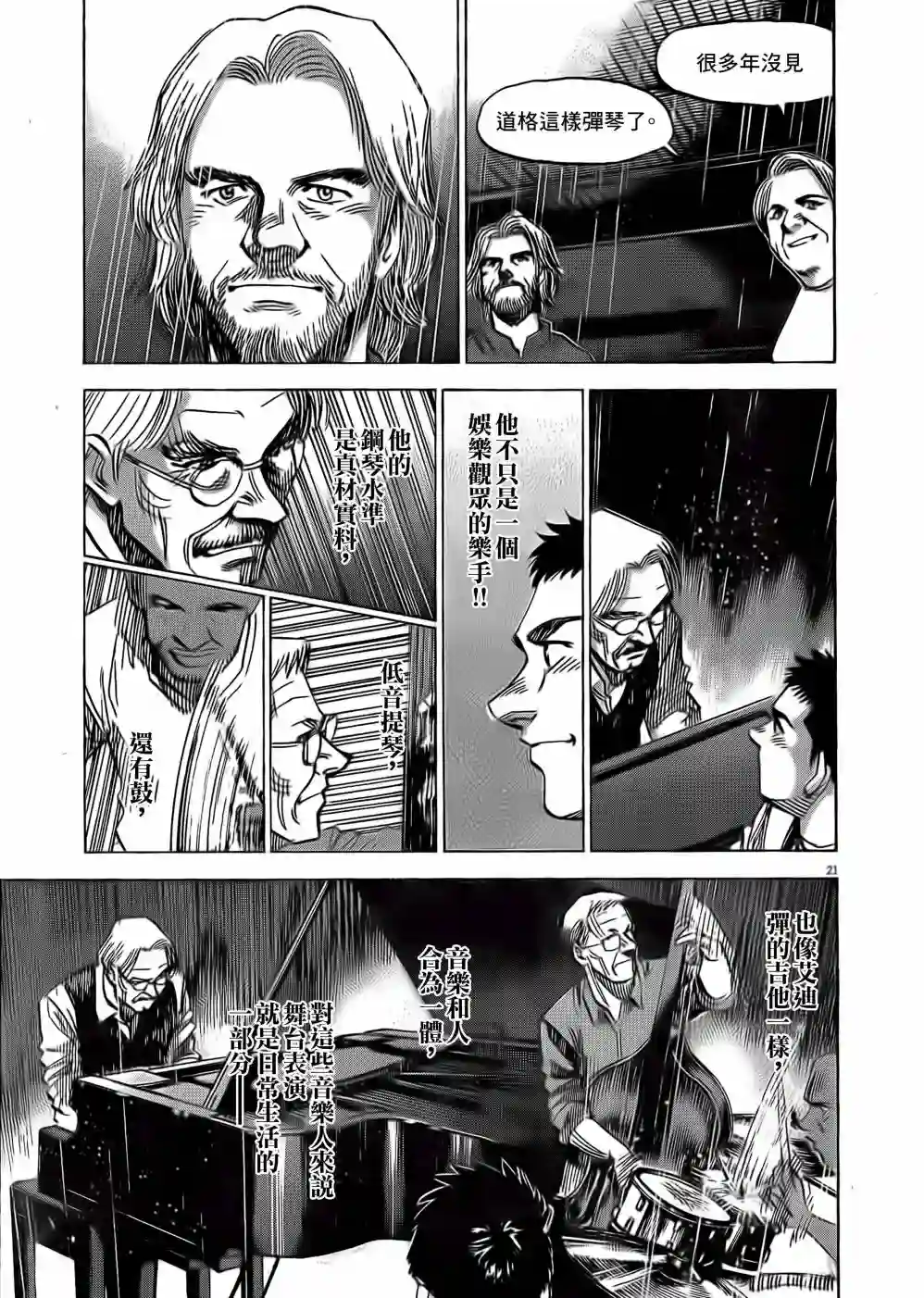 BLUE GIANT EXPLORER第04话