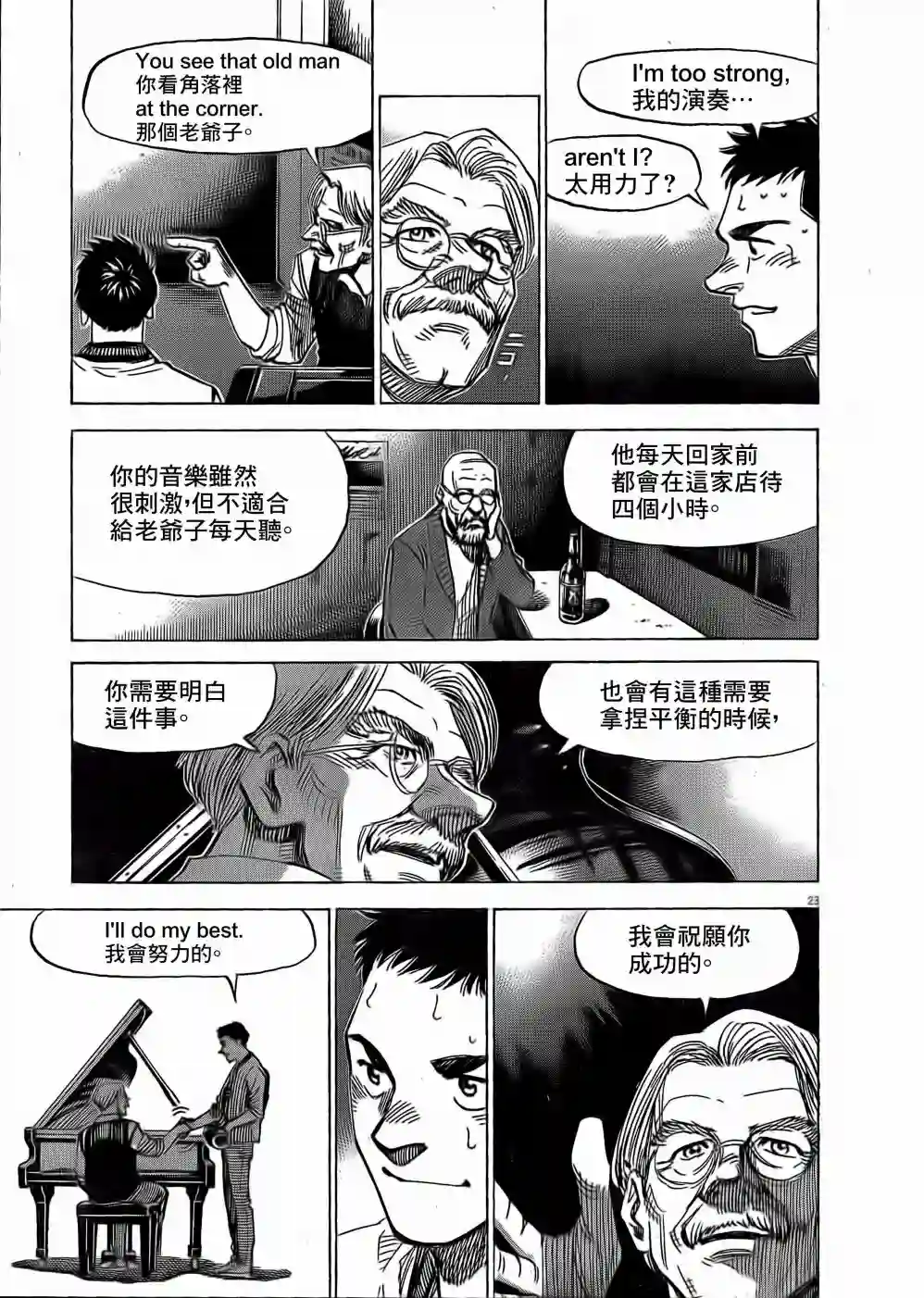 BLUE GIANT EXPLORER第04话