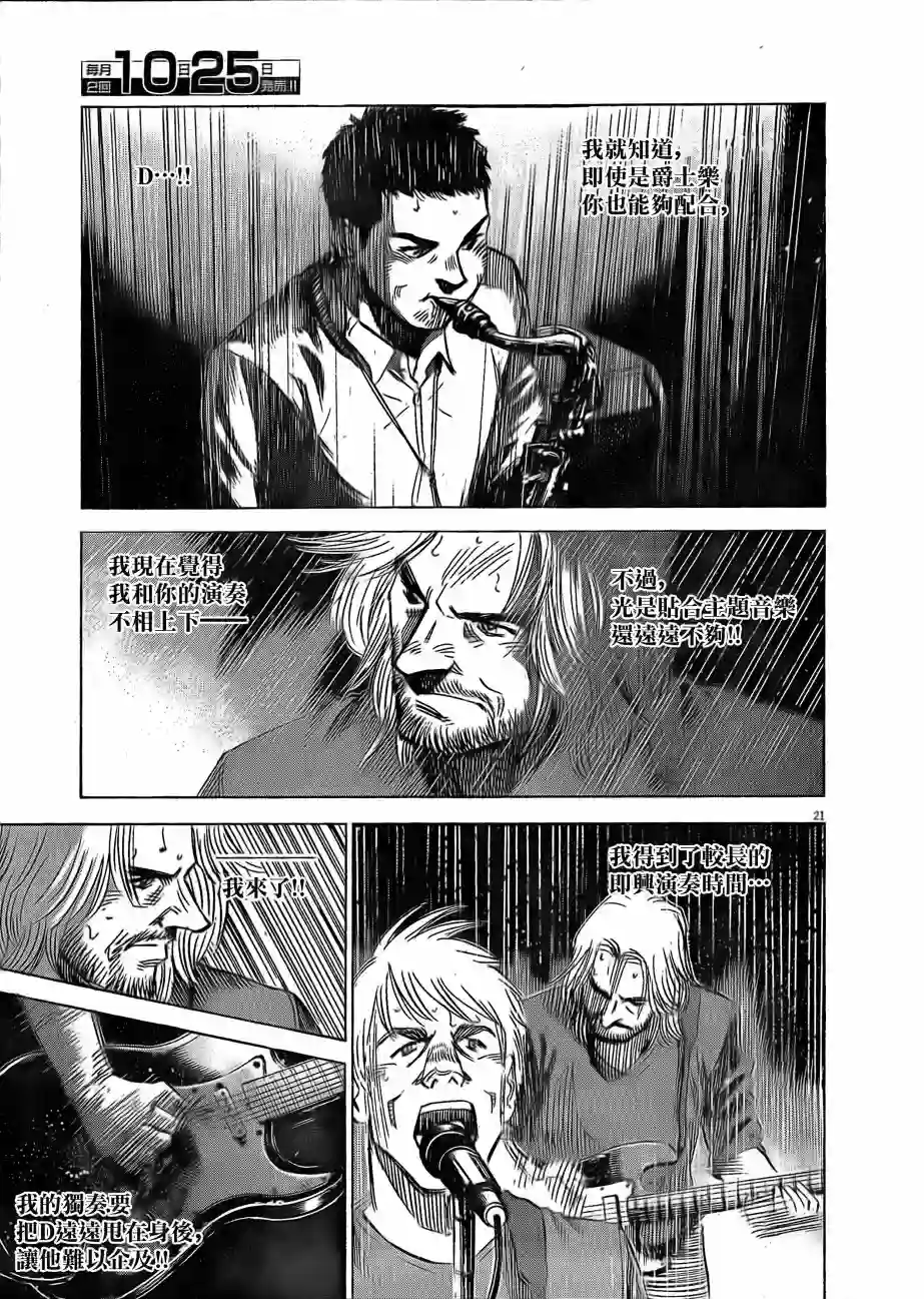 BLUE GIANT EXPLORER第07话