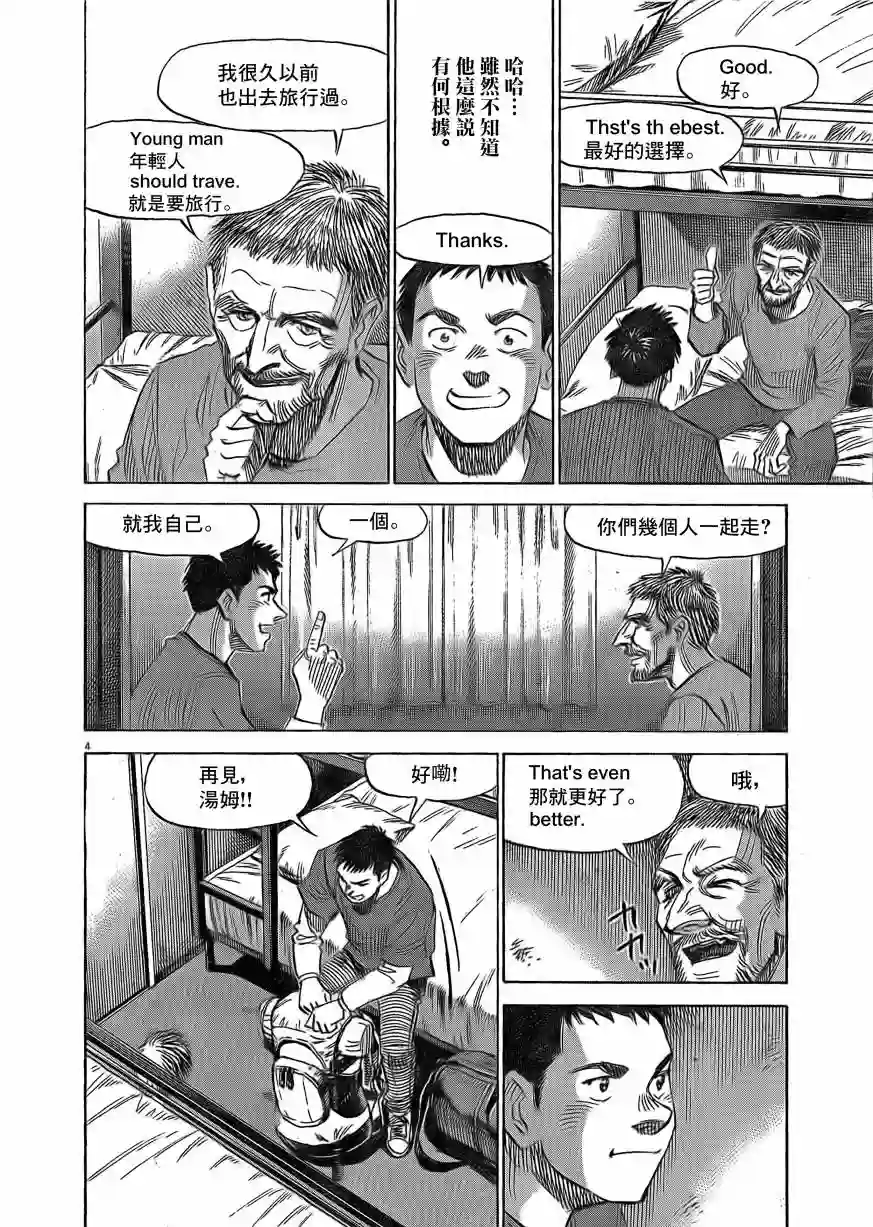 BLUE GIANT EXPLORER第10话