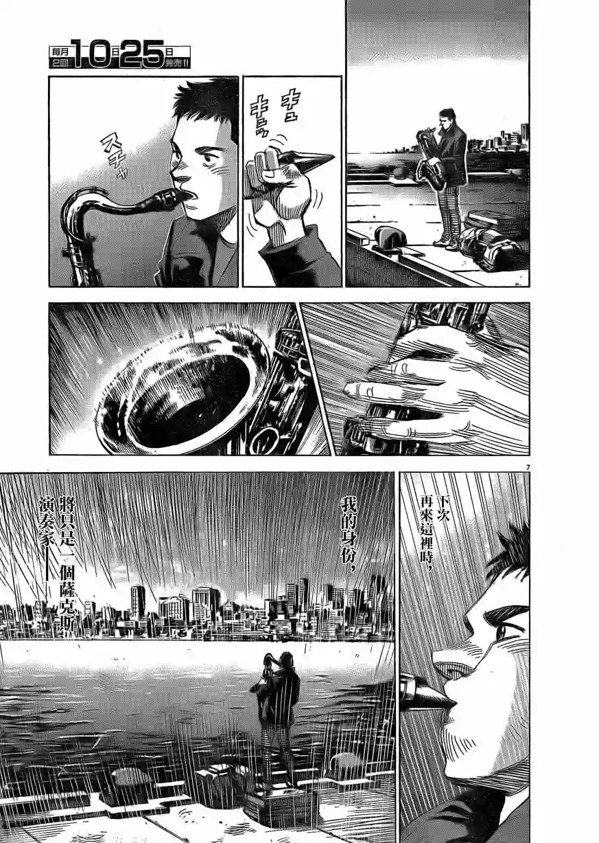 BLUE GIANT EXPLORER第10话