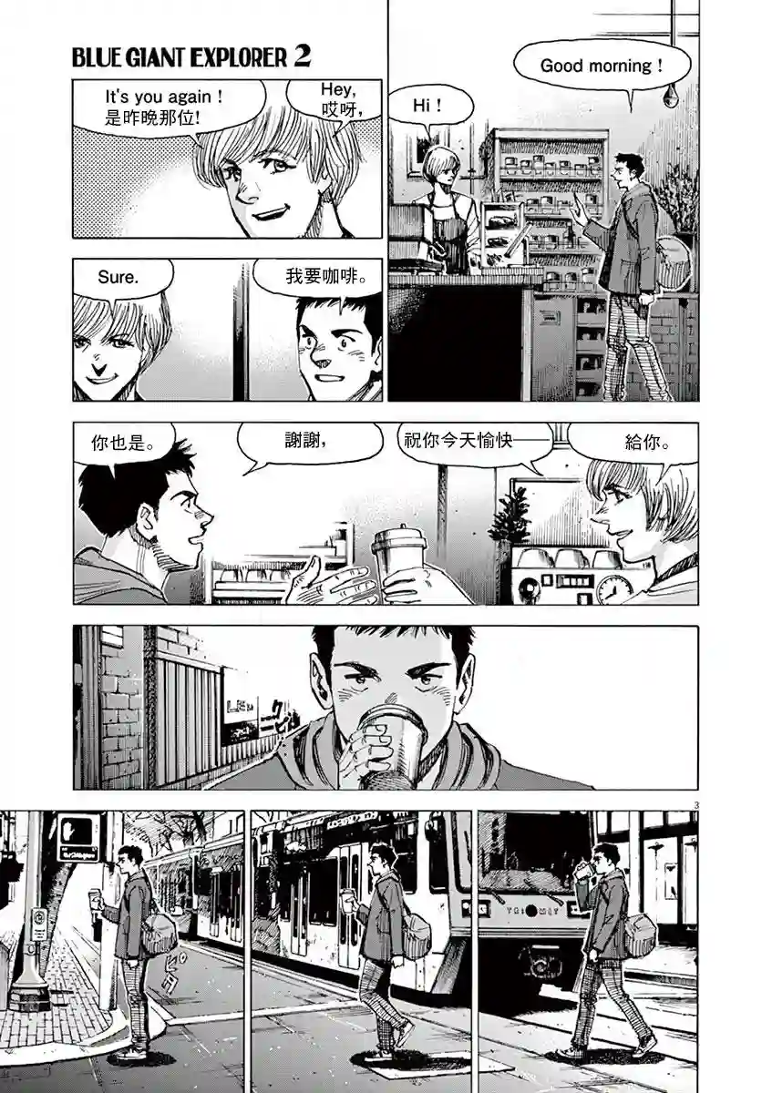 BLUE GIANT EXPLORER第13话