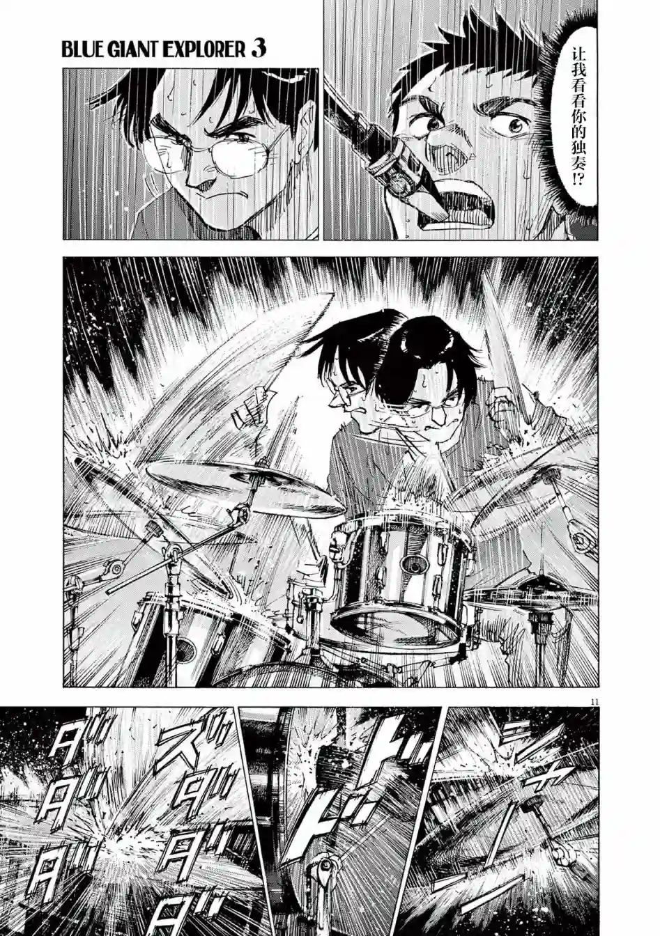 BLUE GIANT EXPLORER第20话