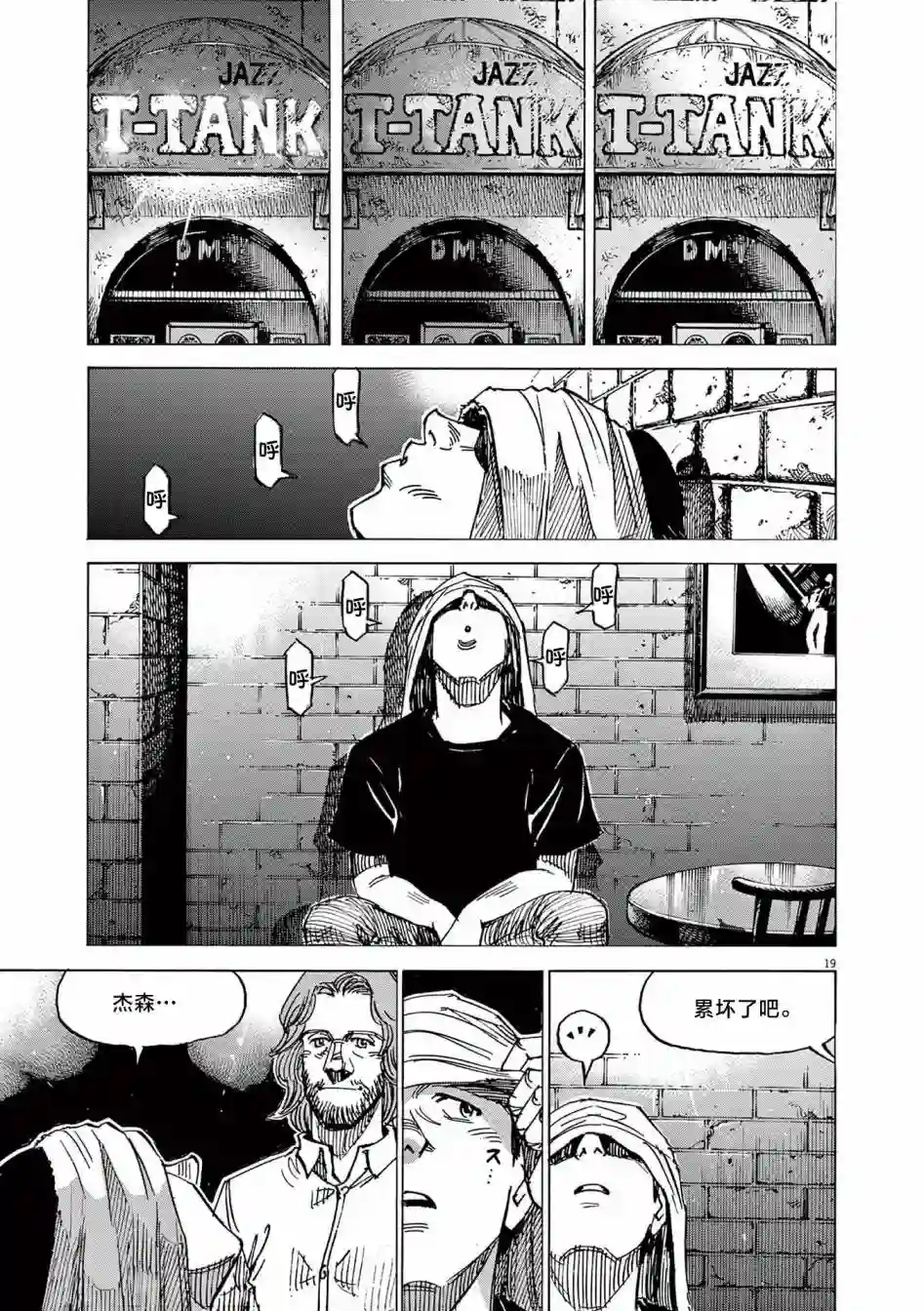 BLUE GIANT EXPLORER第22话