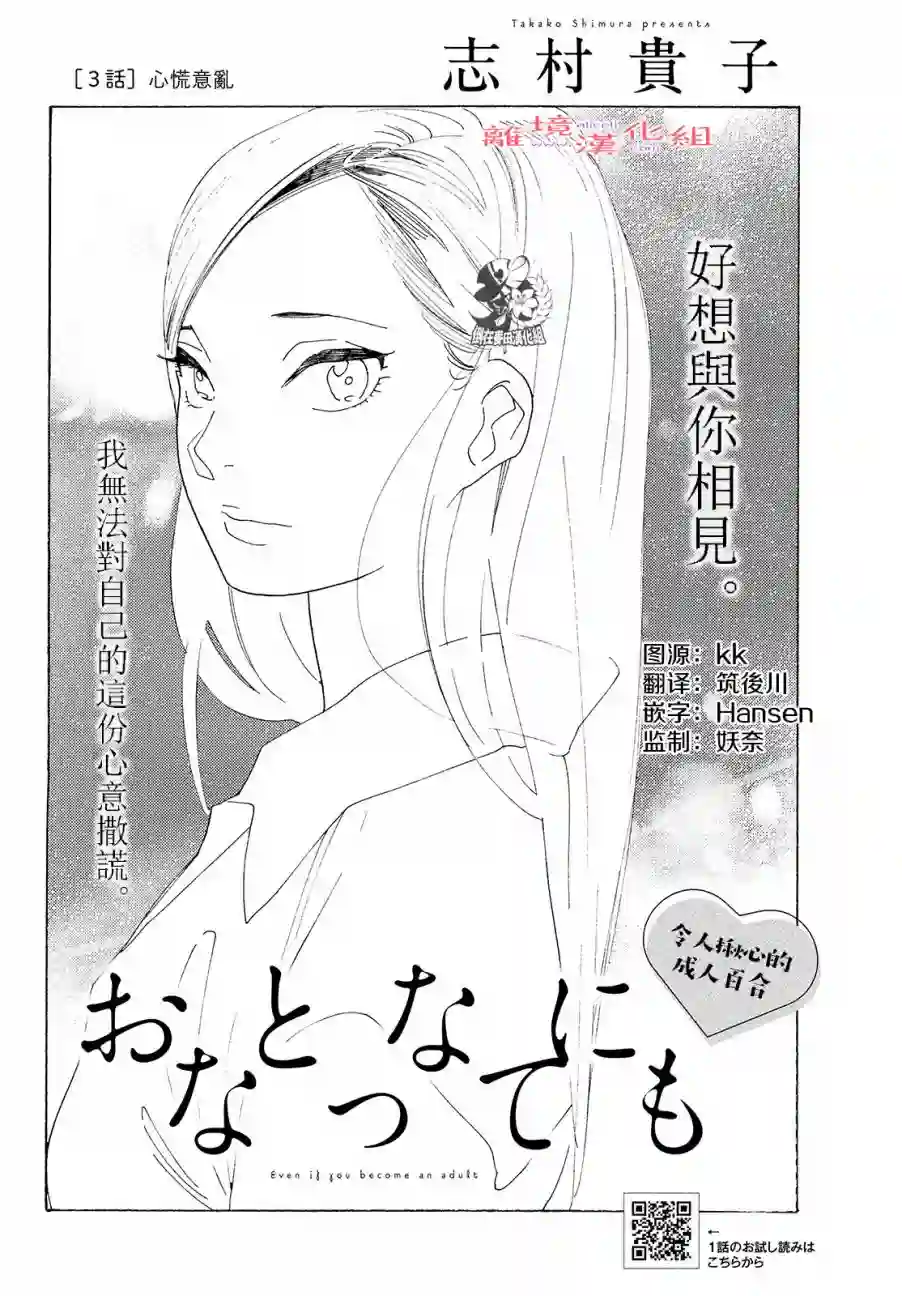 即使成为大人第03话