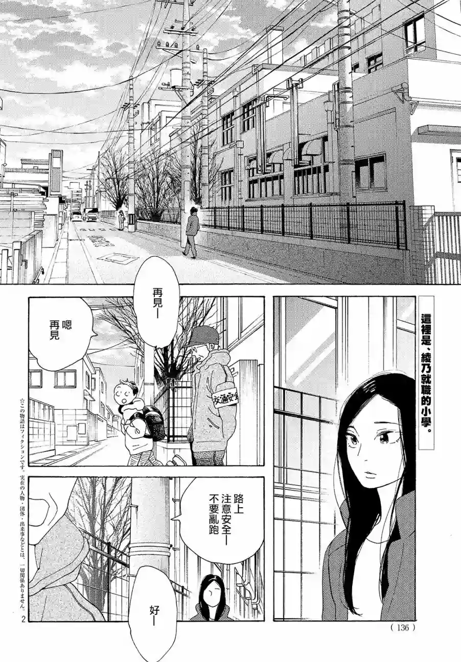 即使成为大人第03话