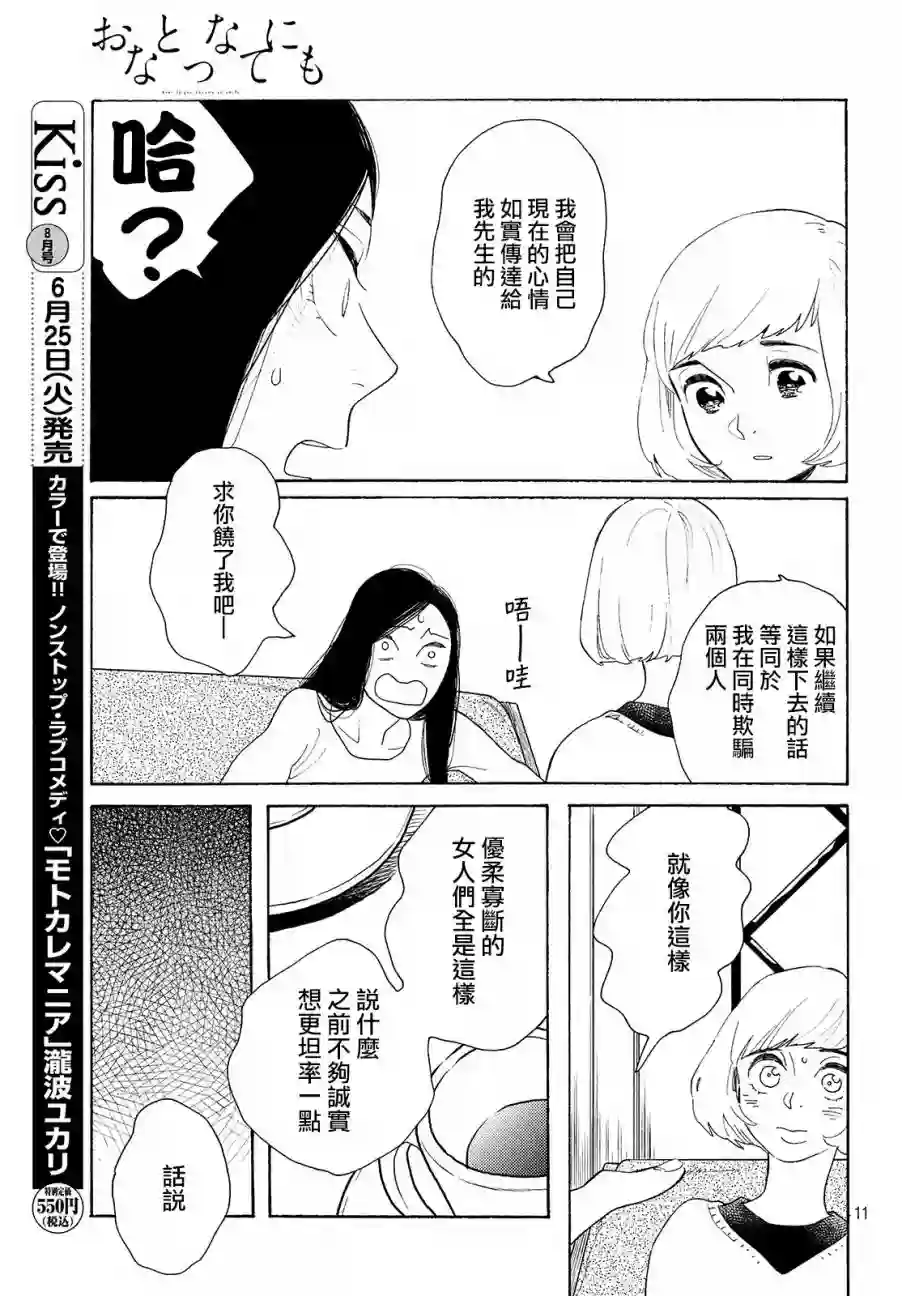 即使成为大人第03话