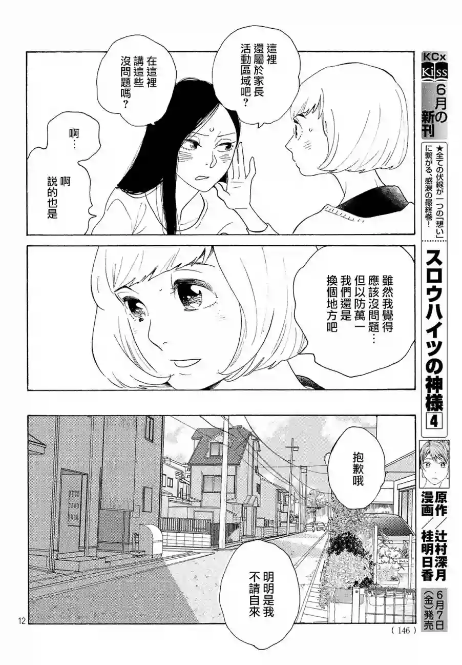 即使成为大人第03话