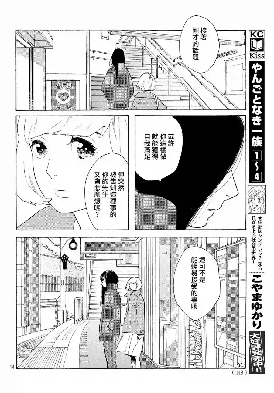 即使成为大人第03话