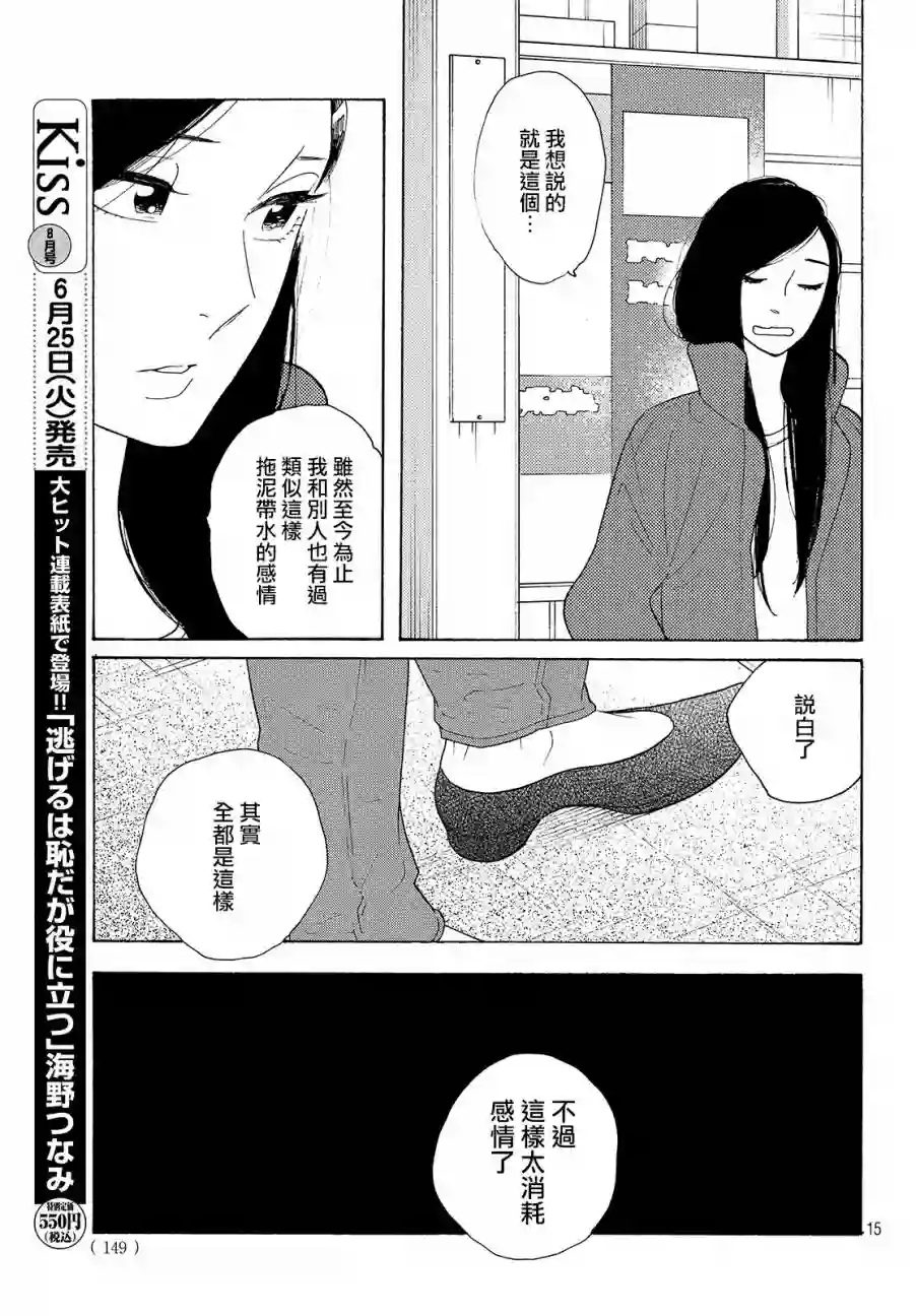 即使成为大人第03话