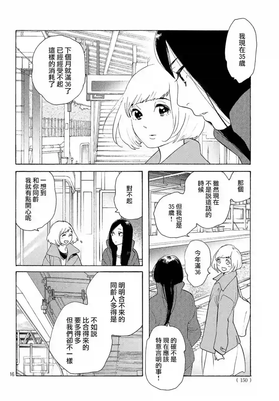 即使成为大人第03话