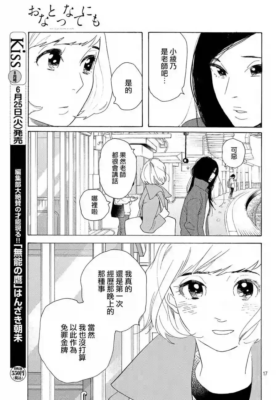 即使成为大人第03话