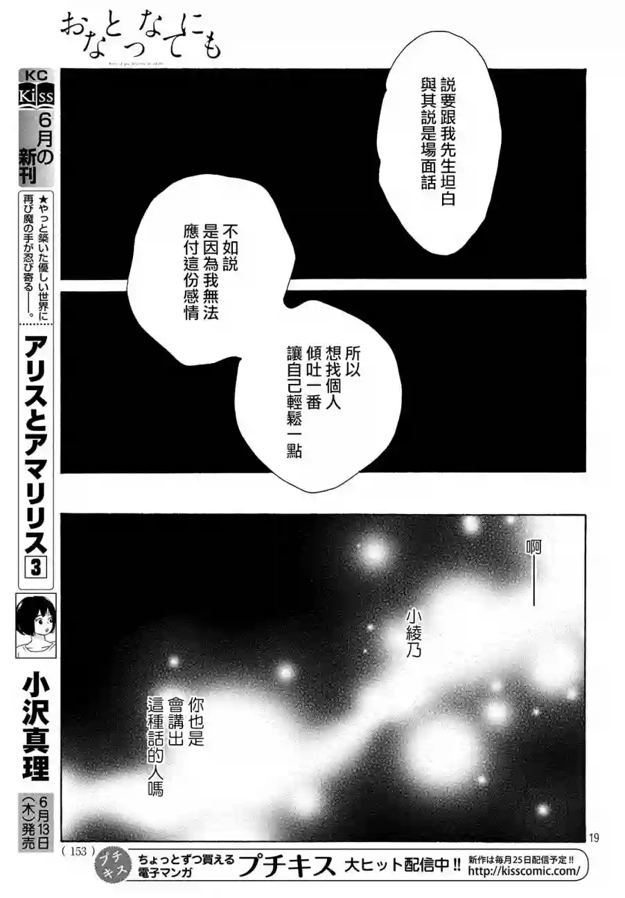 即使成为大人第03话