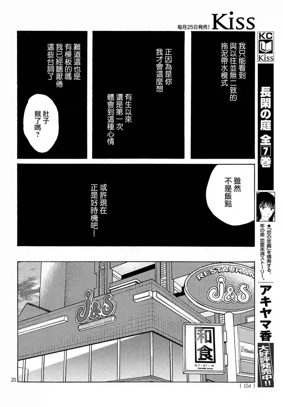 即使成为大人第03话