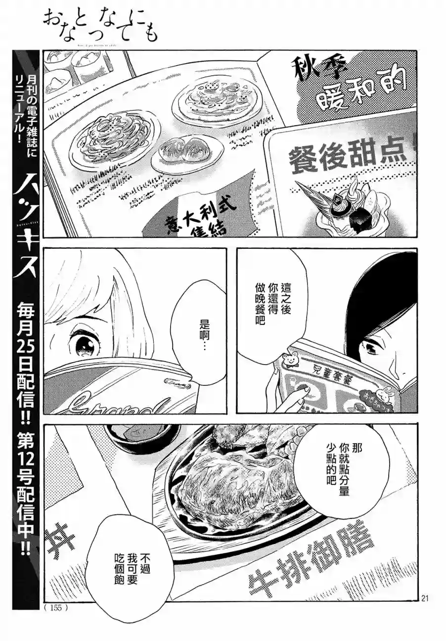 即使成为大人第03话