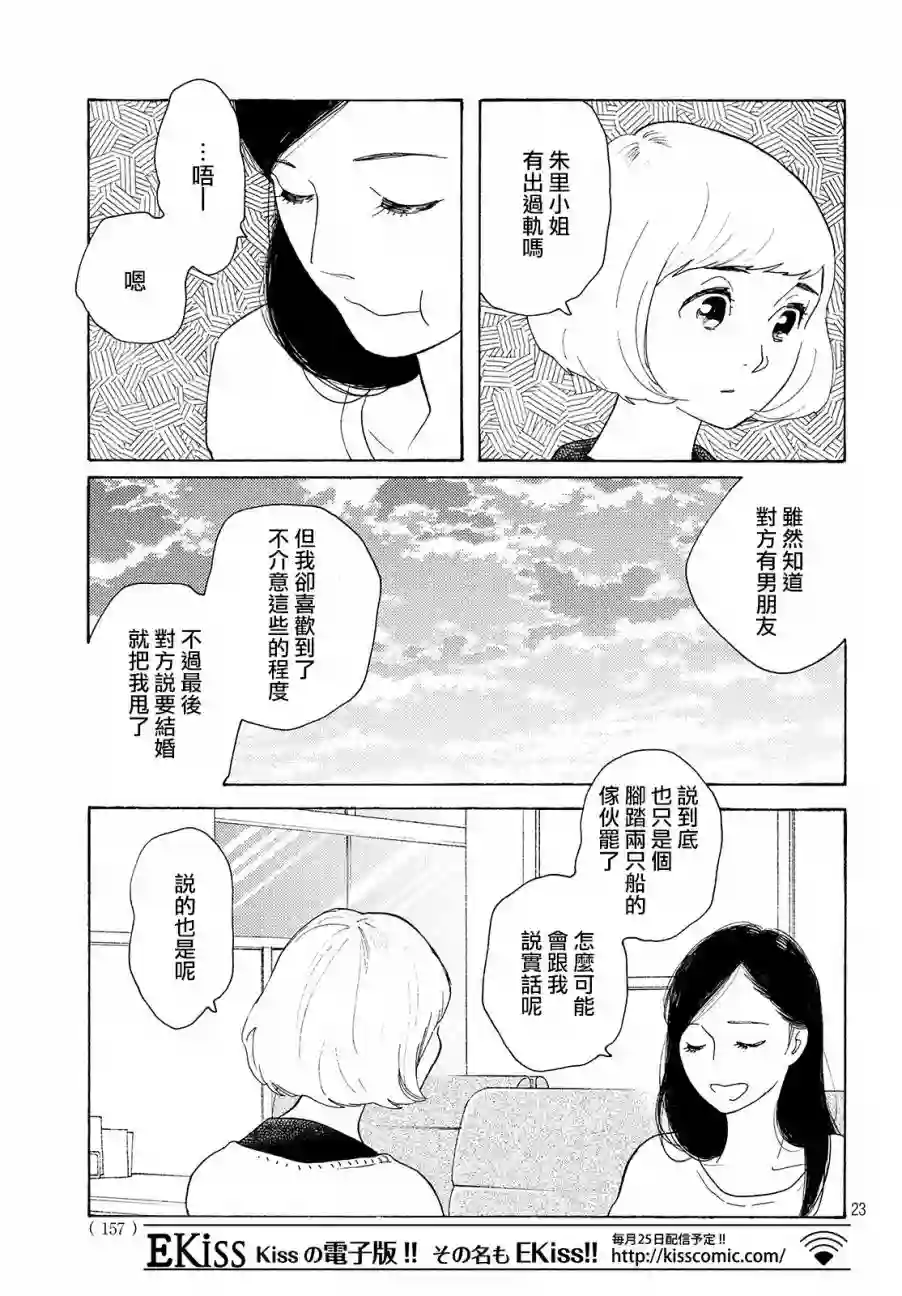 即使成为大人第03话