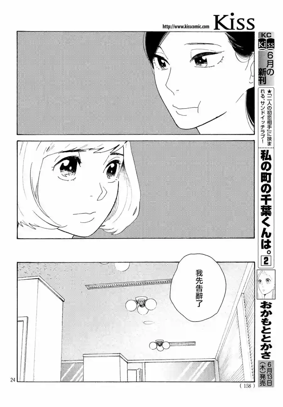 即使成为大人第03话