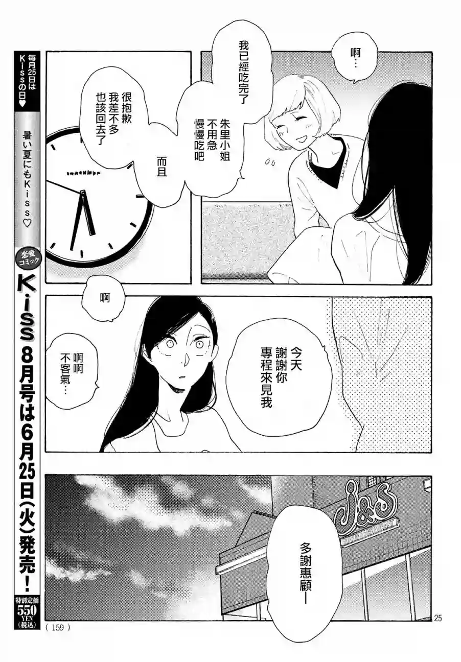 即使成为大人第03话