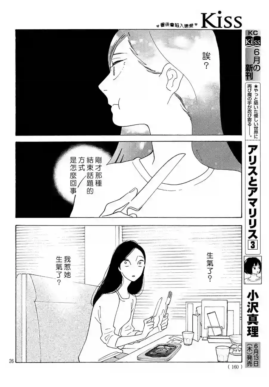 即使成为大人第03话