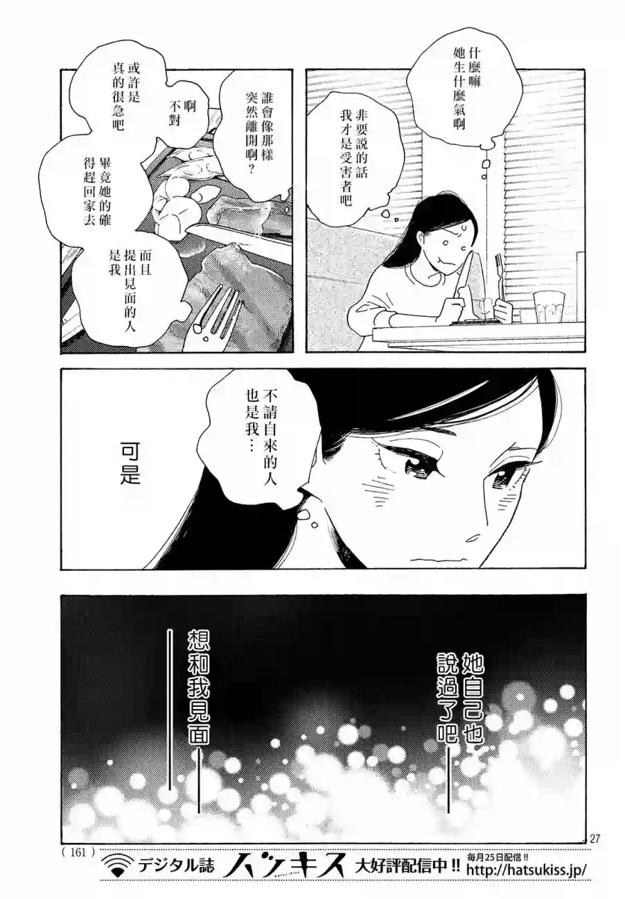 即使成为大人第03话